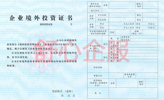 多层级ODI备案