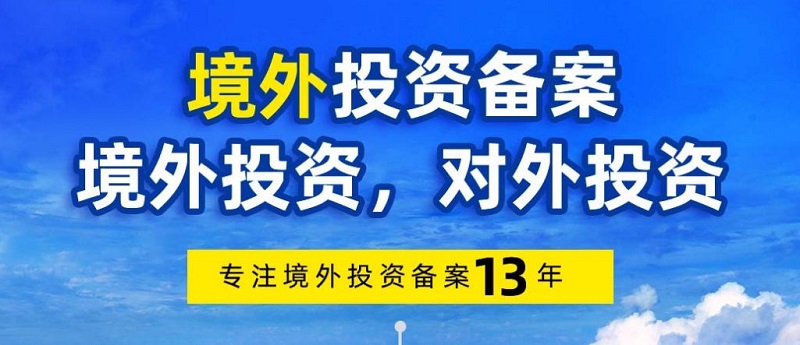ODI备案